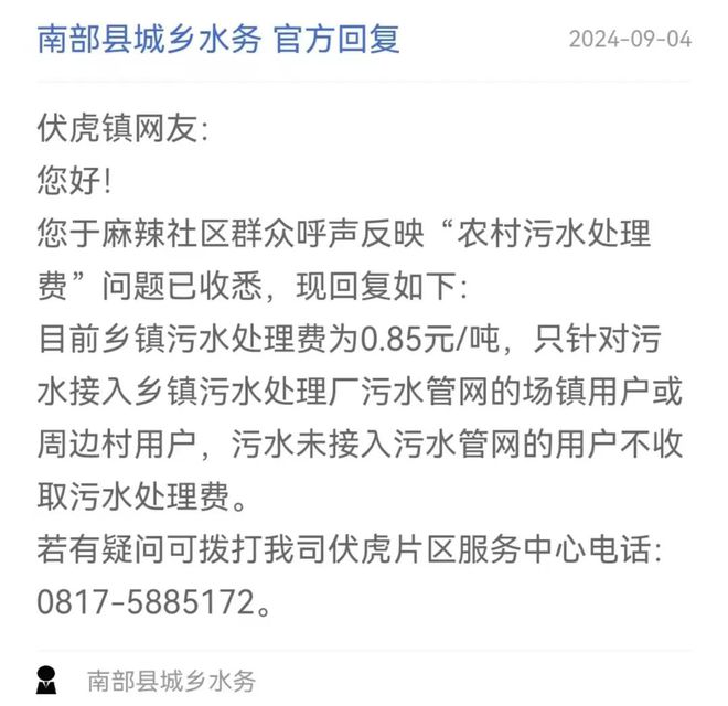 南部农村居民的自来水费也加收污水处理费是否合理？回复(图2)