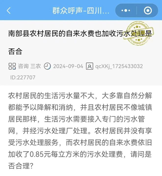 南部农村居民的自来水费也加收污水处理费是否合理？回复(图1)