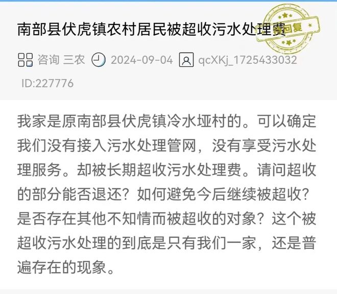 南部农村居民的自来水费也加收污水处理费是否合理？回复(图3)