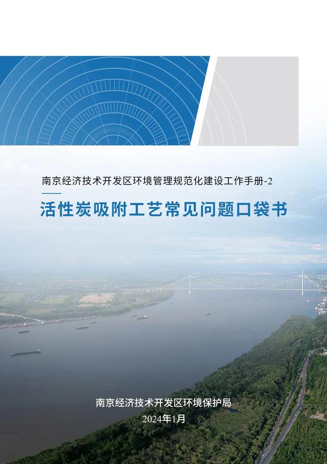 干货分享丨《活性炭吸附工艺常见问题口袋书(图1)