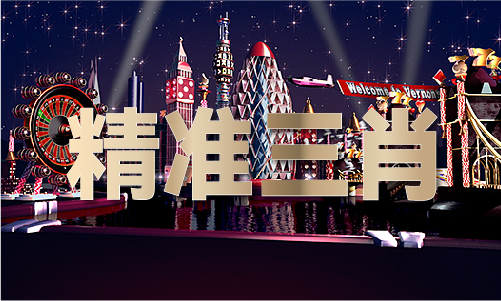 2024老澳门今晚开特马V(图1)