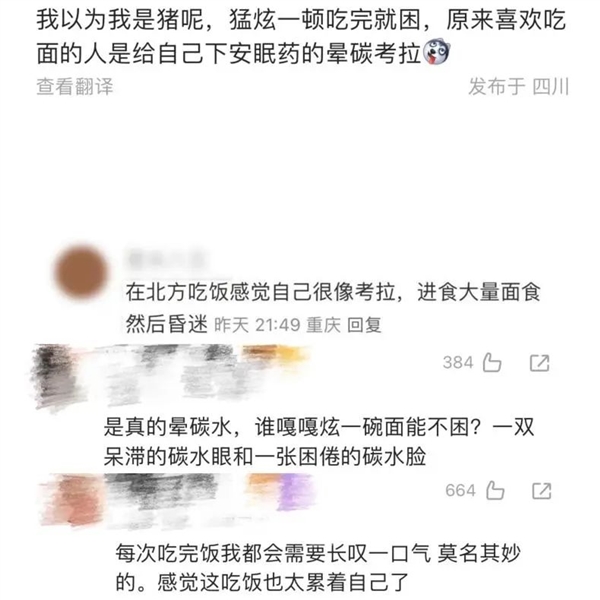刚吃饱就犯困：你在互联网上正式确诊为“晕碳”(图1)