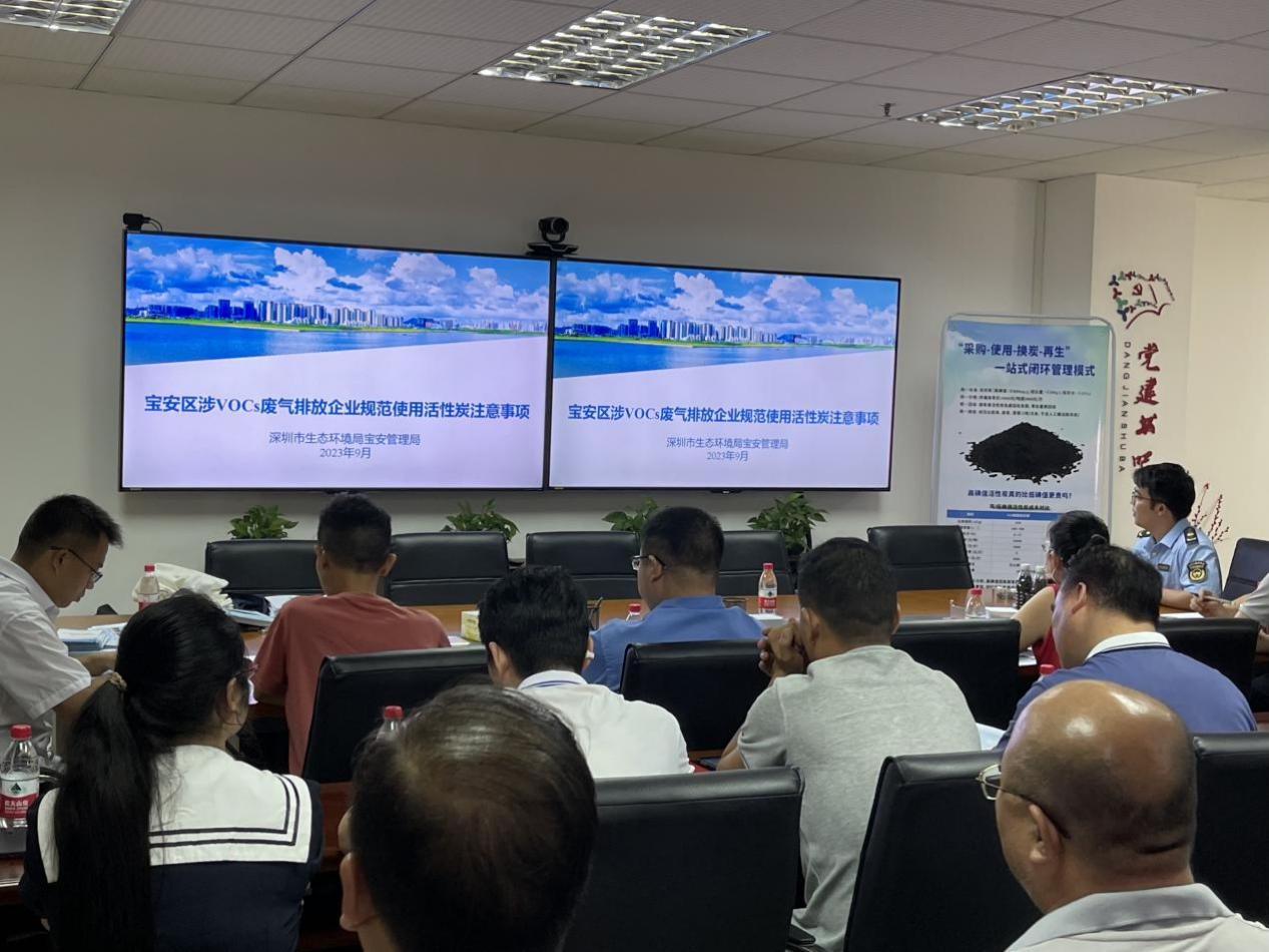 宝安举办工业企业活性炭废气治理宣讲会助企迎“蓝”而上(图1)