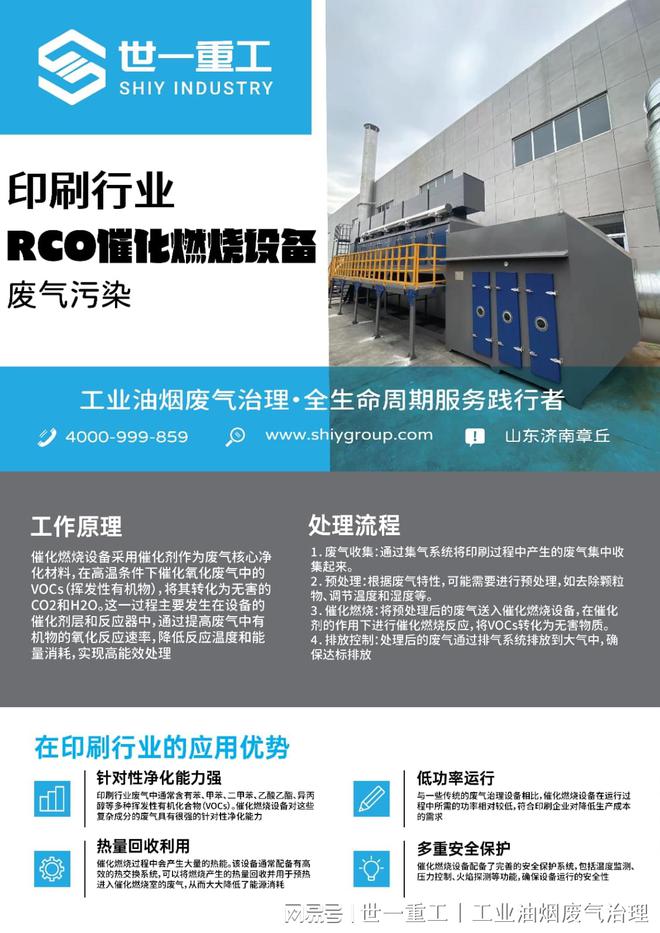 世一重工丨印刷行业废气治理之RCO活性炭吸附脱附催化燃烧设备(图1)