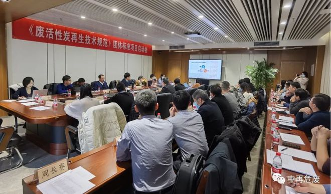 废活性炭再生符合资源循环利用——《废活性炭再生技术规范》团体标准启动会议在徐州顺利召开(图1)