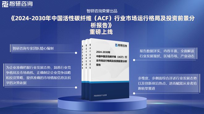 中国活性碳纤维行业市场现状、重点企业分析及投资潜力研究报告(图1)
