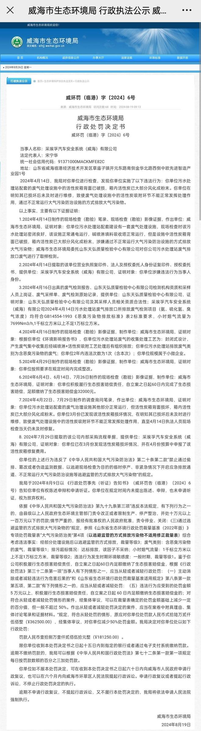 采埃孚旗下子公司环保违法被罚款履行生态损害赔偿责任罚款减半(图1)
