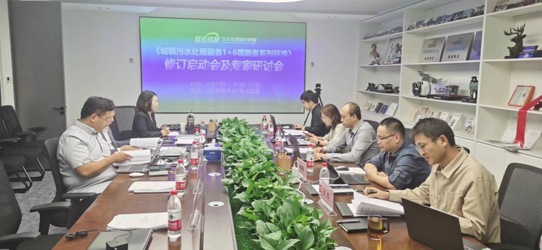 城镇污水处理“1+6”领跑者系列标准修订工作成功启动(图2)