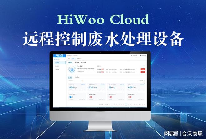 远程控制废水处理设备(图1)