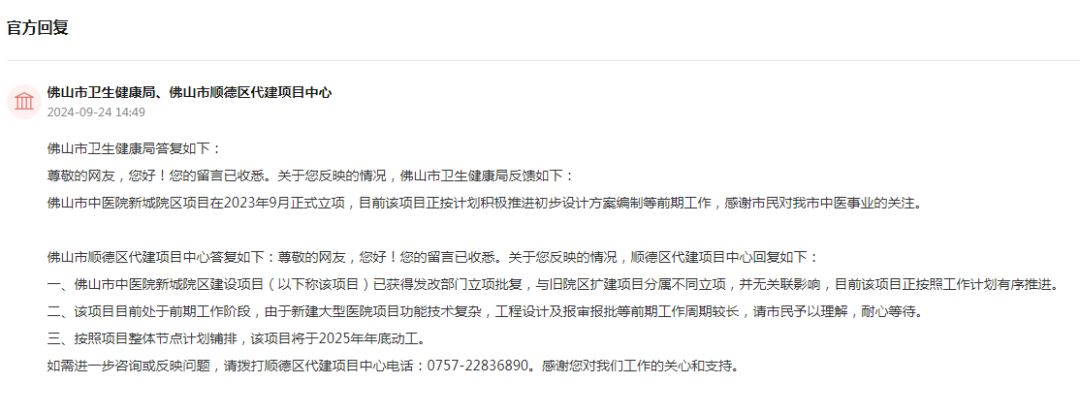疯狂！佛山医院建设潮来了！开分院！升三甲！五区18家进度表更新(图2)