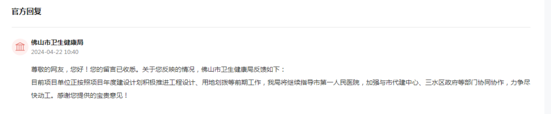 疯狂！佛山医院建设潮来了！开分院！升三甲！五区18家进度表更新(图19)