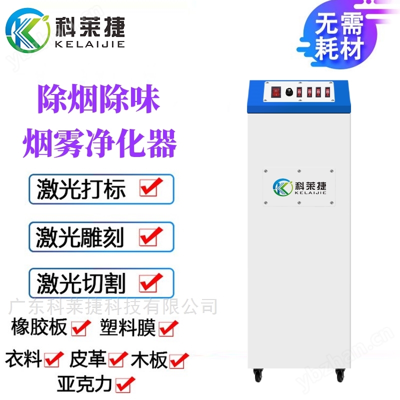 激光除烟臭味过滤器装置异味粉尘处理净化机(图1)