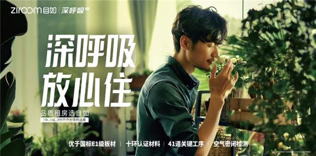 自如“深呼吸20房源无甲醛更健康(图1)