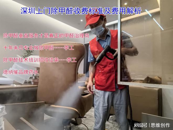 深圳上门除甲醛收费标准及费用解析(图1)