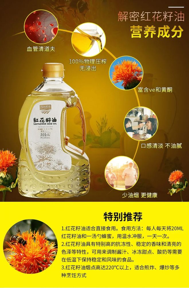 探索红花籽油的神奇制作流程(图1)