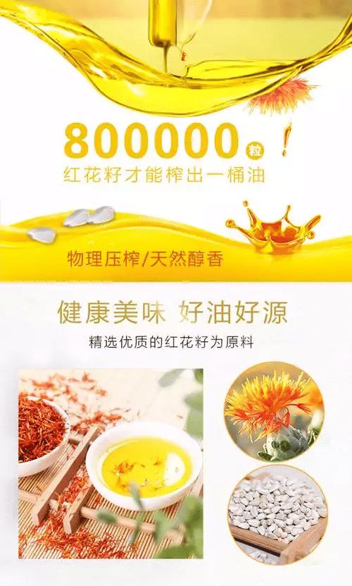 探索红花籽油的神奇制作流程(图8)