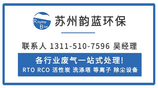 喷涂车间废气处理系统方案-「韵蓝环保」(图3)