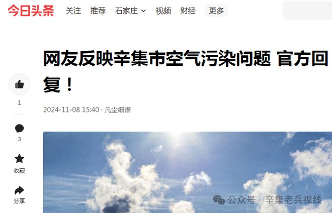 嗅闻到（疑似）化工类异味！辛集市空气污染问题回复！202411(图2)
