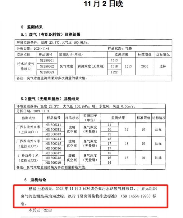 南沙某工厂「散发恶臭」遭大量投诉！负责人：合法合规！！(图2)