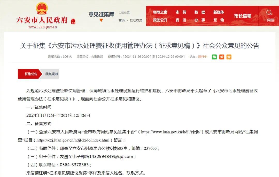 逐月计收！安徽一市拟征收污水处理费(图1)