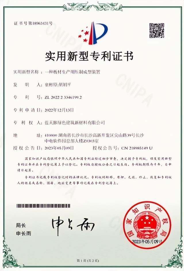 国企民企合力打造新质生产力！木芯硅藻板将给装修污染画上句号！(图6)