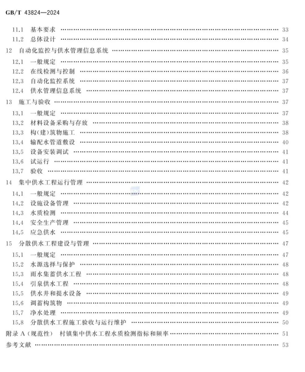 聊聊新国标《村镇供水工程技术规范》（附全文链接）(图3)