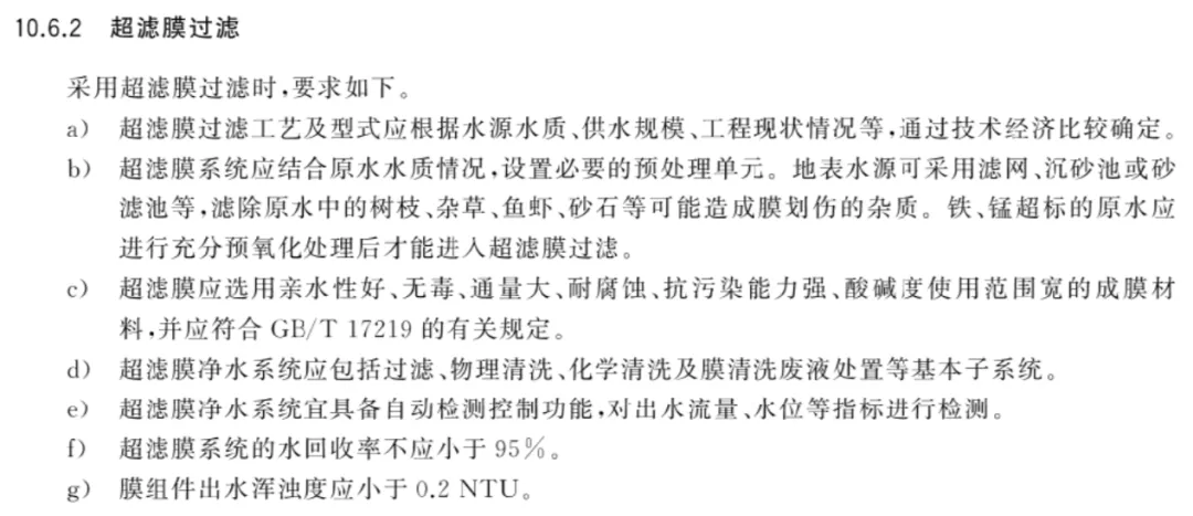 聊聊新国标《村镇供水工程技术规范》（附全文链接）(图4)