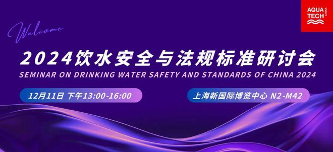 国际视野大聚焦同期论坛抢先看！尽在AquatechChina2024(图2)