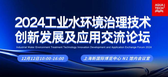 国际视野大聚焦同期论坛抢先看！尽在AquatechChina2024(图7)