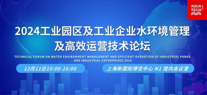 国际视野大聚焦同期论坛抢先看！尽在AquatechChina2024(图6)