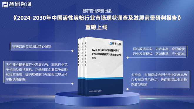 中国活性炭粉行业市场规模及投资策略研究报告（智研咨询）(图1)