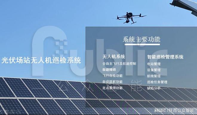 无人机光伏智能巡检系统原理分析(图1)
