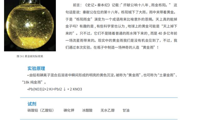 一日营探秘化学水净化科学与环保实践活动(图7)