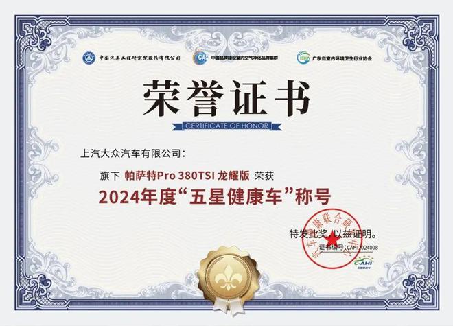 帕萨特Pro荣获中国汽车健康指数（C-AHI）“五星健康车”(图2)