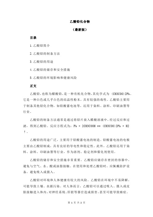 乙酸铅的理化性质和危险特性表(图1)