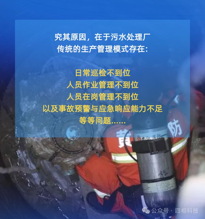 四相科技高低精度融合定位方案破题污水处理厂人员安全管理困局！(图1)