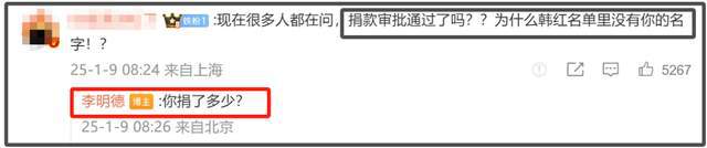 李明德被质疑诈捐！捐款名单没他业内爆料下一步全网封号(图1)