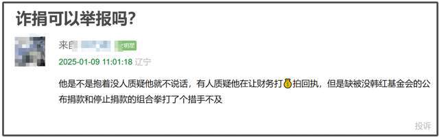 李明德被质疑诈捐！捐款名单没他业内爆料下一步全网封号(图8)