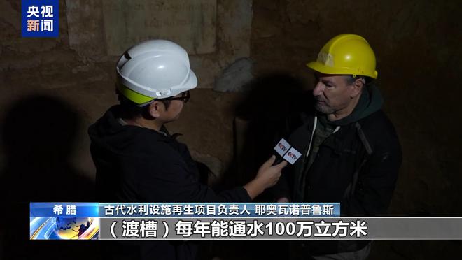 希腊雅典重启古罗马水利设施应对水资源短缺和气候变化(图5)