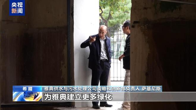 希腊雅典重启古罗马水利设施应对水资源短缺和气候变化(图9)