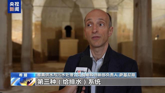 希腊雅典重启古罗马水利设施应对水资源短缺和气候变化(图8)