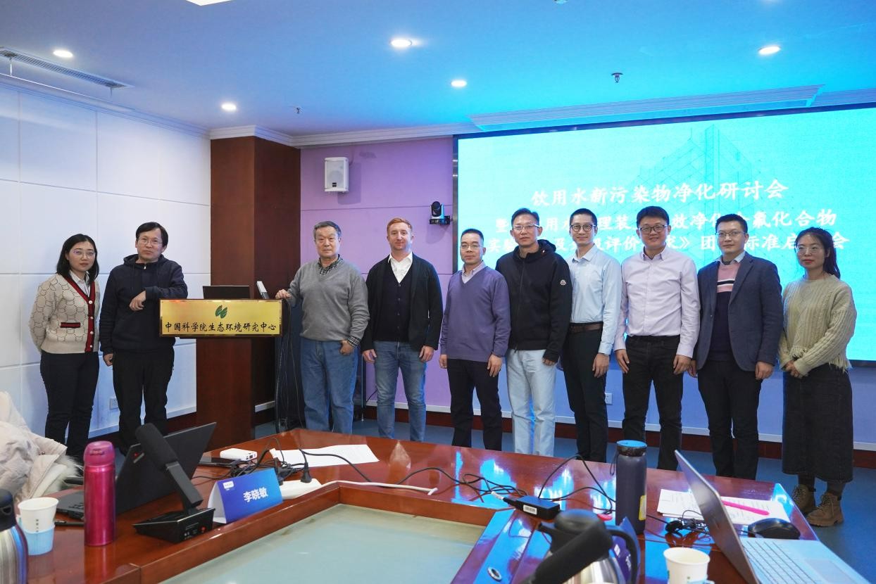 “饮用水新污染物净化研讨会暨团体标准启动会”在北京顺利召开(图12)