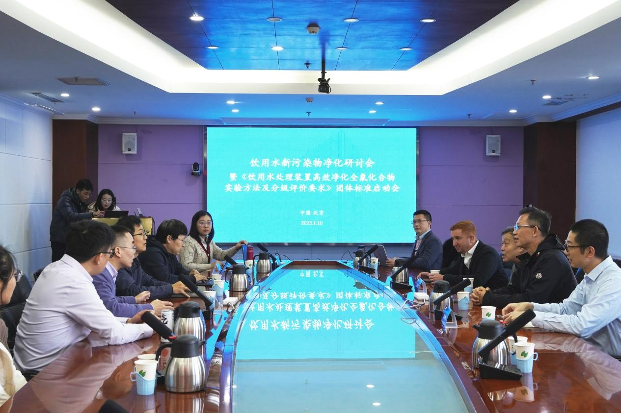 “饮用水新污染物净化研讨会暨团体标准启动会”在北京顺利召开(图1)