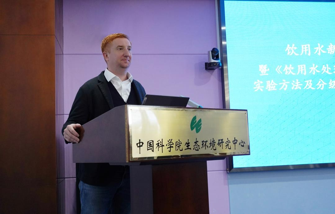 “饮用水新污染物净化研讨会暨团体标准启动会”在北京顺利召开(图5)