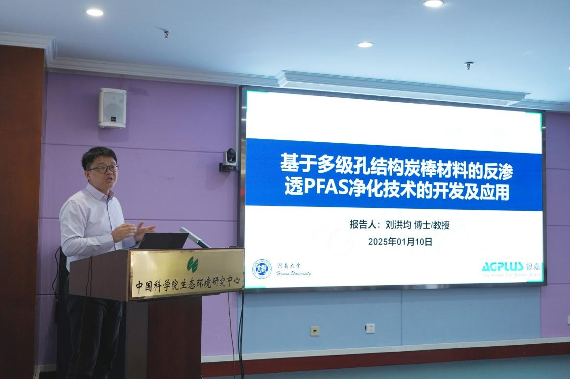 “饮用水新污染物净化研讨会暨团体标准启动会”在北京顺利召开(图10)
