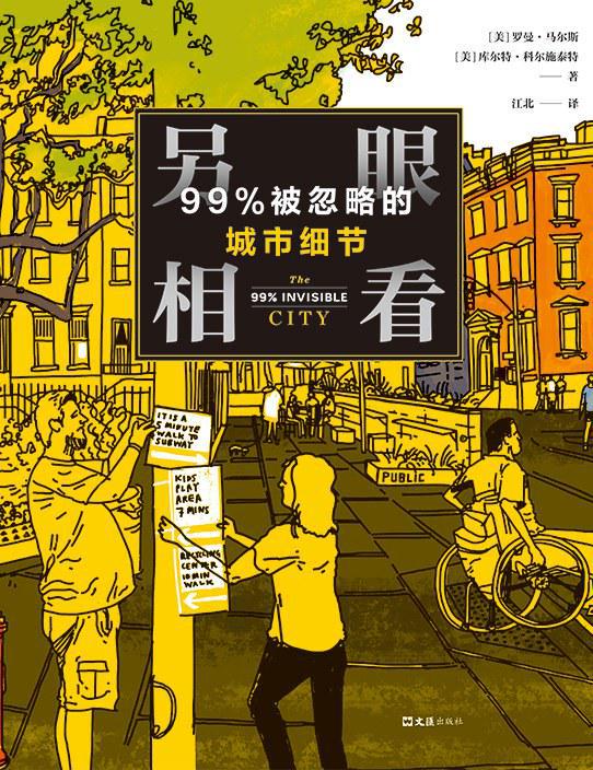 那些被伪装成树、蜂窝的公用设施是需要破解的城市秘密(图3)