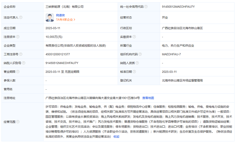 三峡新能源在北海成立海上风电公司(图1)