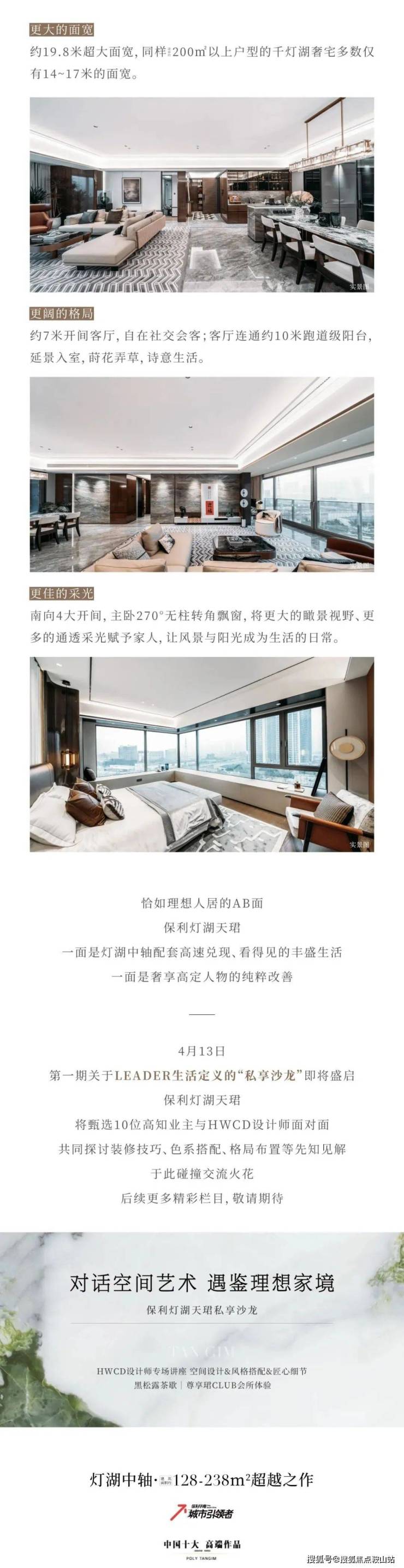 保利灯湖天珺-保利灯湖天珺售楼处电话售楼中心电话楼盘百科首页网站处中心楼盘百科首页网站24小时热线(图13)
