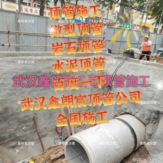 武汉顶管黄冈水泥管顶管咸宁过路非开挖施工仙桃(图1)