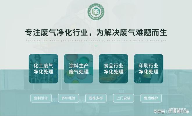 怀化涂料厂废气处理设备的选择指南(图5)